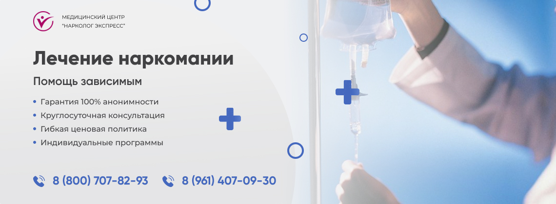 лечение наркомании.png в Новоалтайске | Нарколог Экспресс